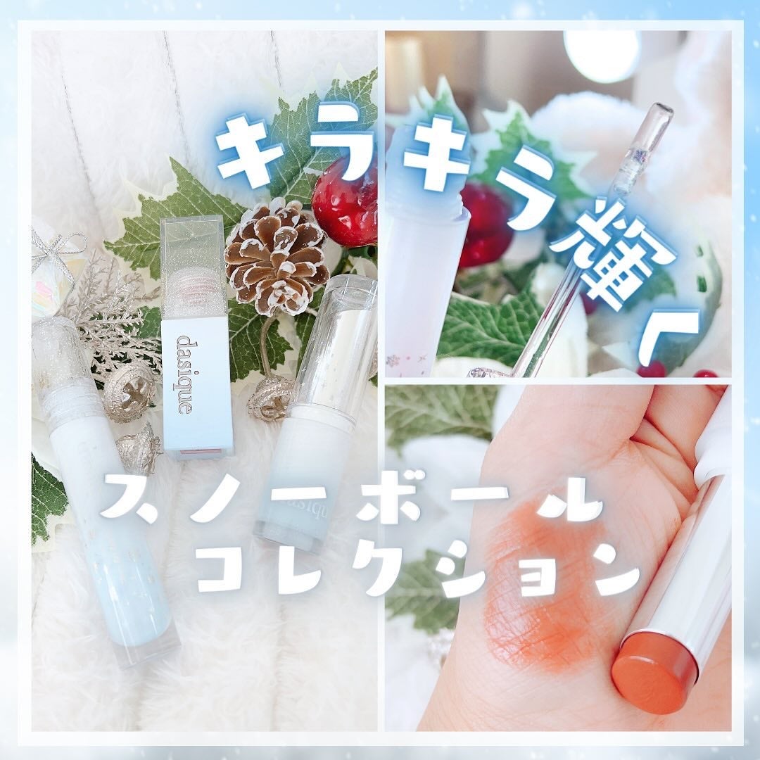 グローイリップグロス/dasique/リップグロスを使ったクチコミ(1枚目)