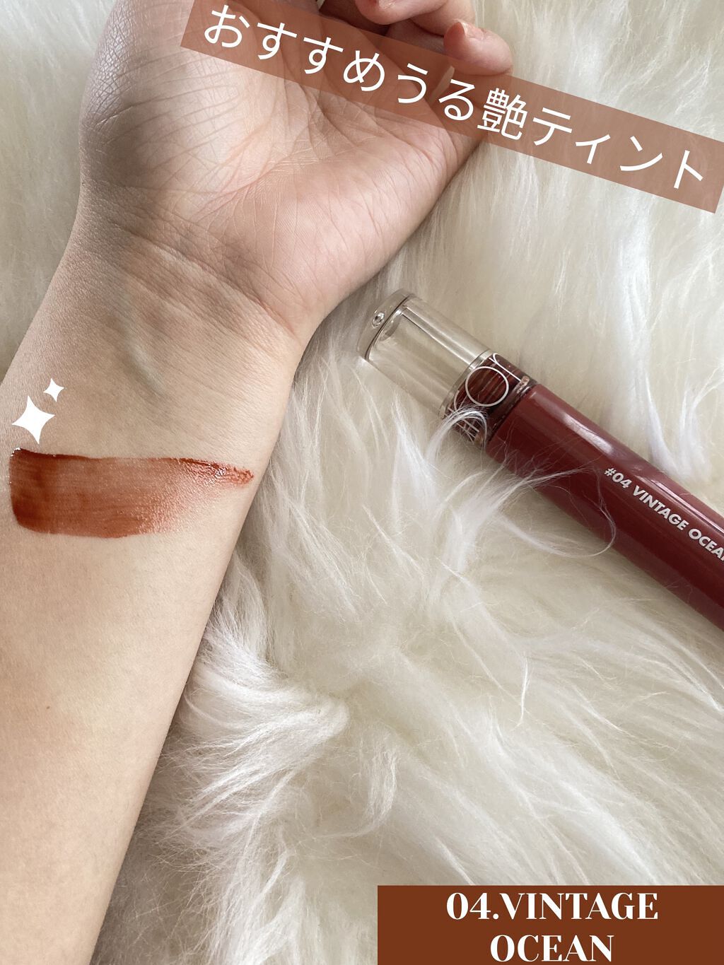 グラスティングウォーターティント 04 ビンテージ オーシャン/rom&nd/リップティントを使ったクチコミ（1枚目）