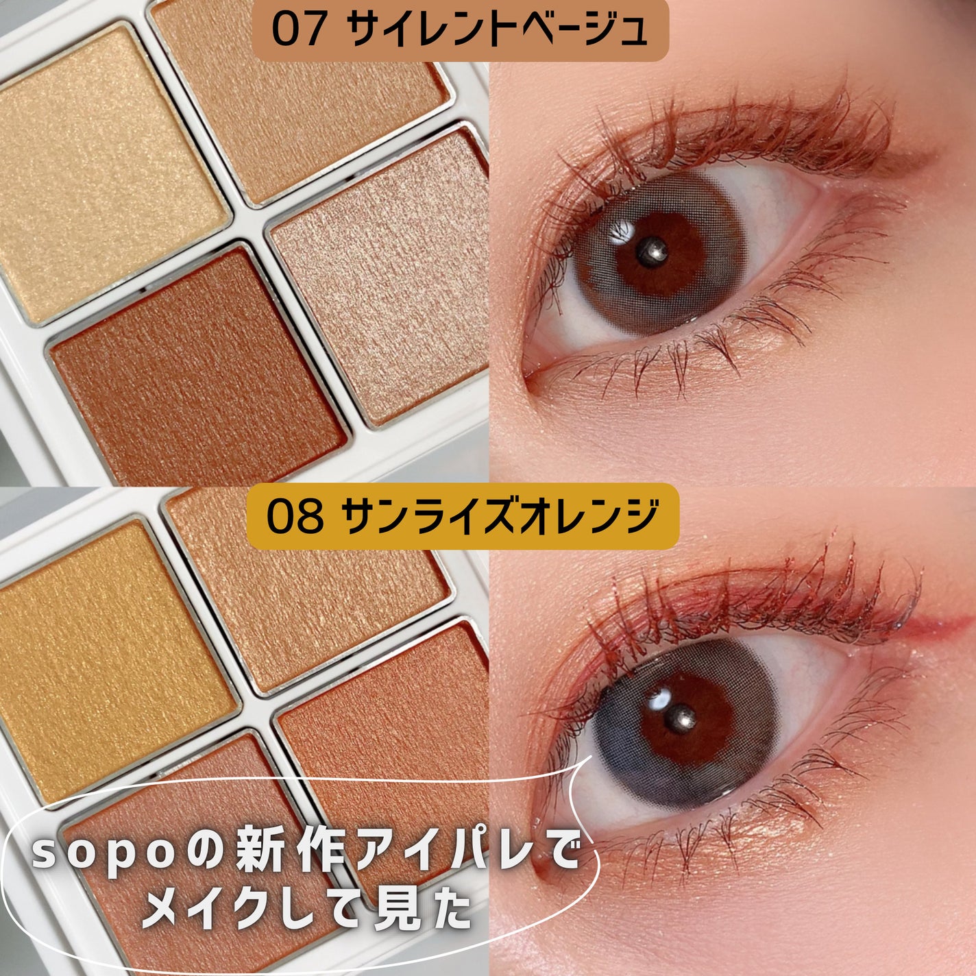 アイパレット/sopo/アイシャドウパレットを使ったクチコミ(1枚目)