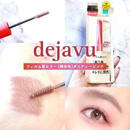 フィルム眉カラー/デジャヴュ/眉マスカラを使ったクチコミ(1枚目)