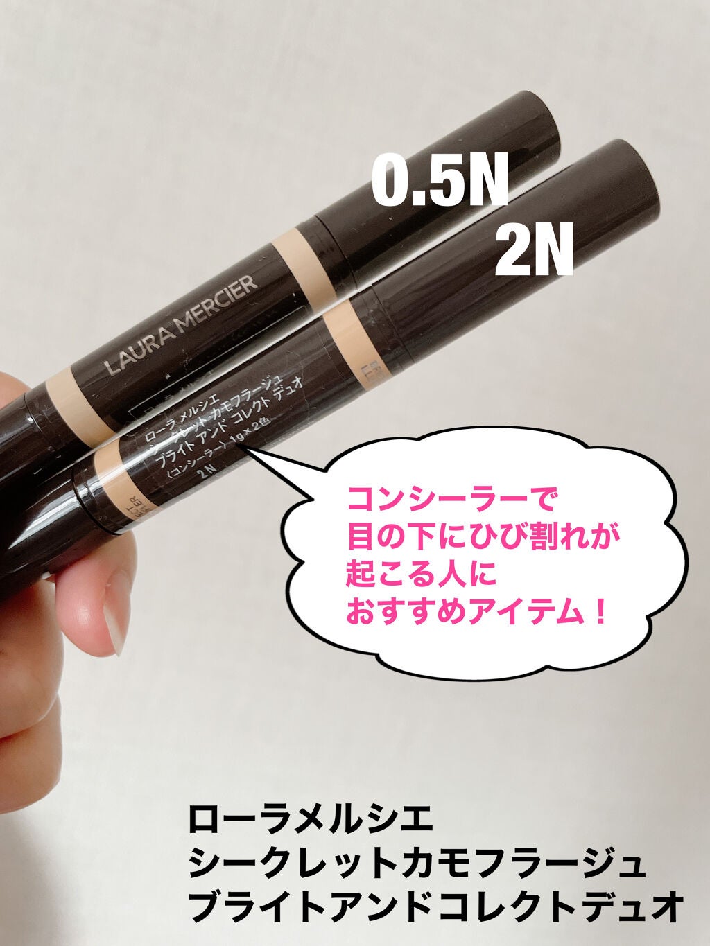 シークレット カモフラージュ ブライト アンド コレクト デュオ/ローラ メルシエ/スティックコンシーラーを使ったクチコミ(1枚目)