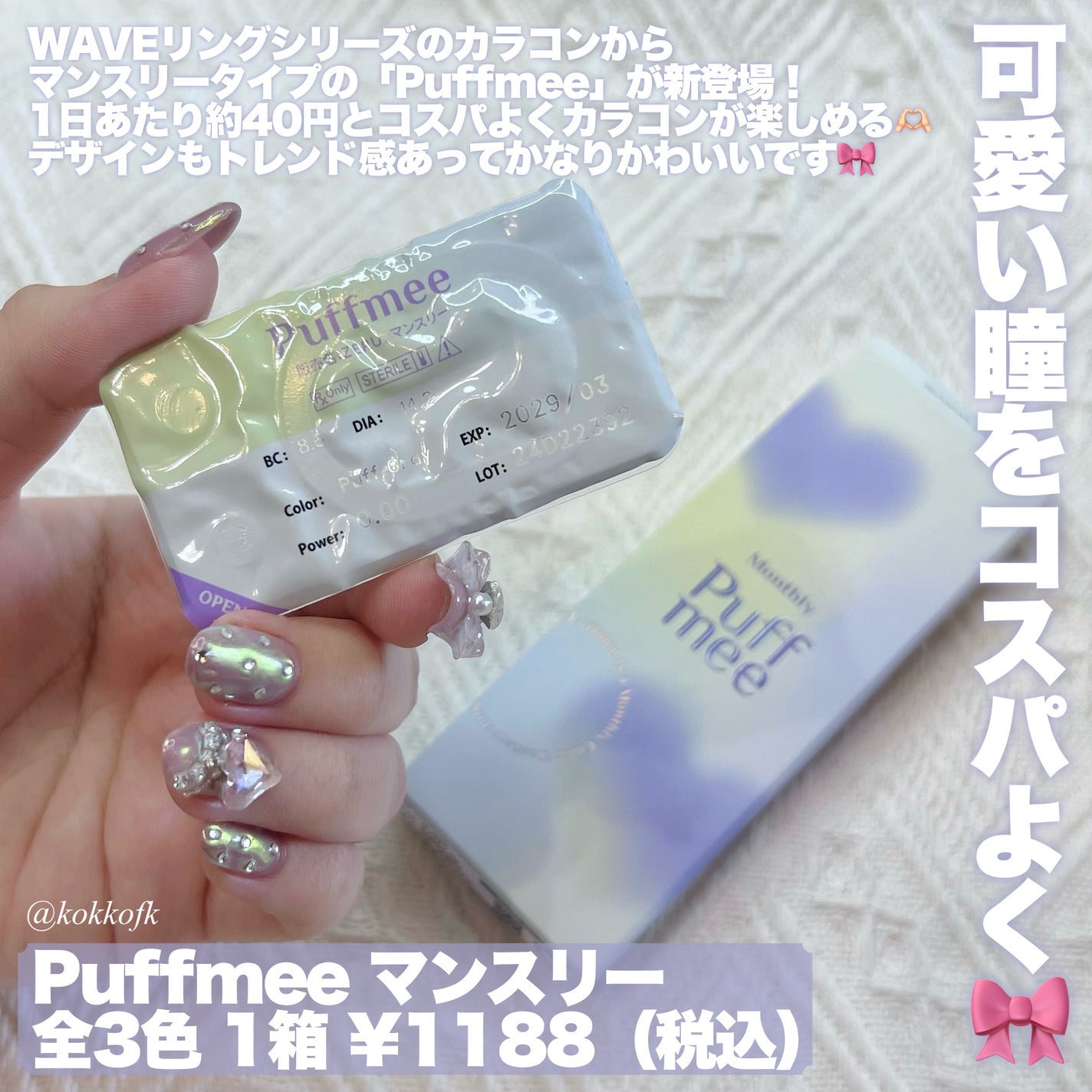 Puffmee パフミー/WAVE/1ヶ月(1MONTH)カラコンを使ったクチコミ(2枚目)