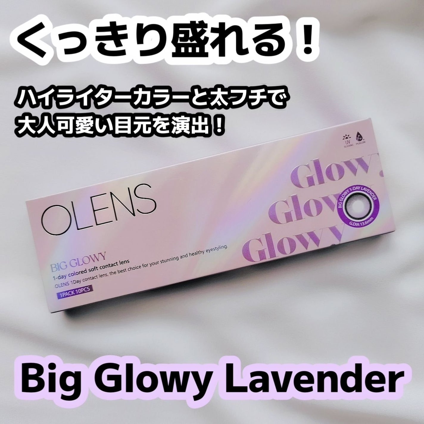 Big Glowy 1day/OLENS/ワンデー(1DAY)カラコンを使ったクチコミ(1枚目)