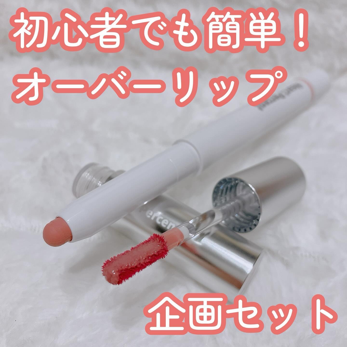 ドットオンムードリップペンシル/Heart Percent/リップライナーを使ったクチコミ（1枚目）