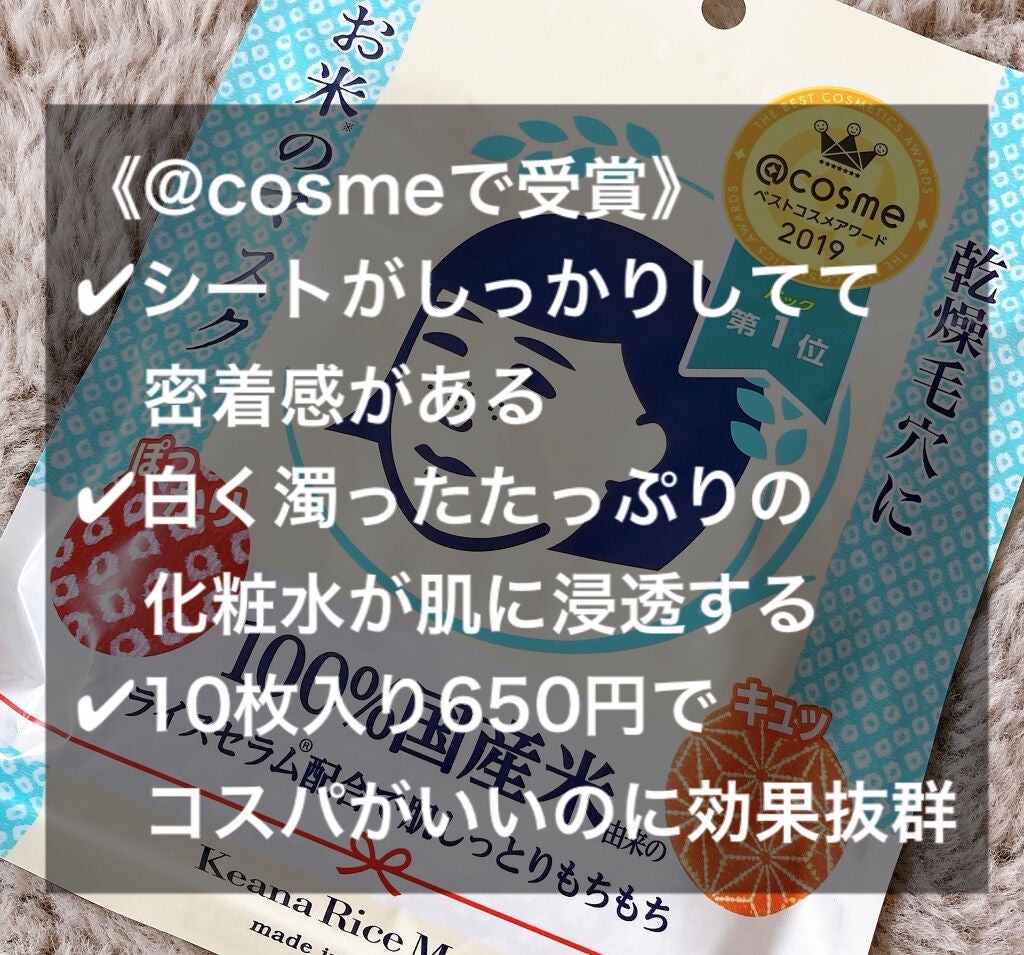 お米のマスク/毛穴撫子/シートマスク・パックを使ったクチコミ(2枚目)