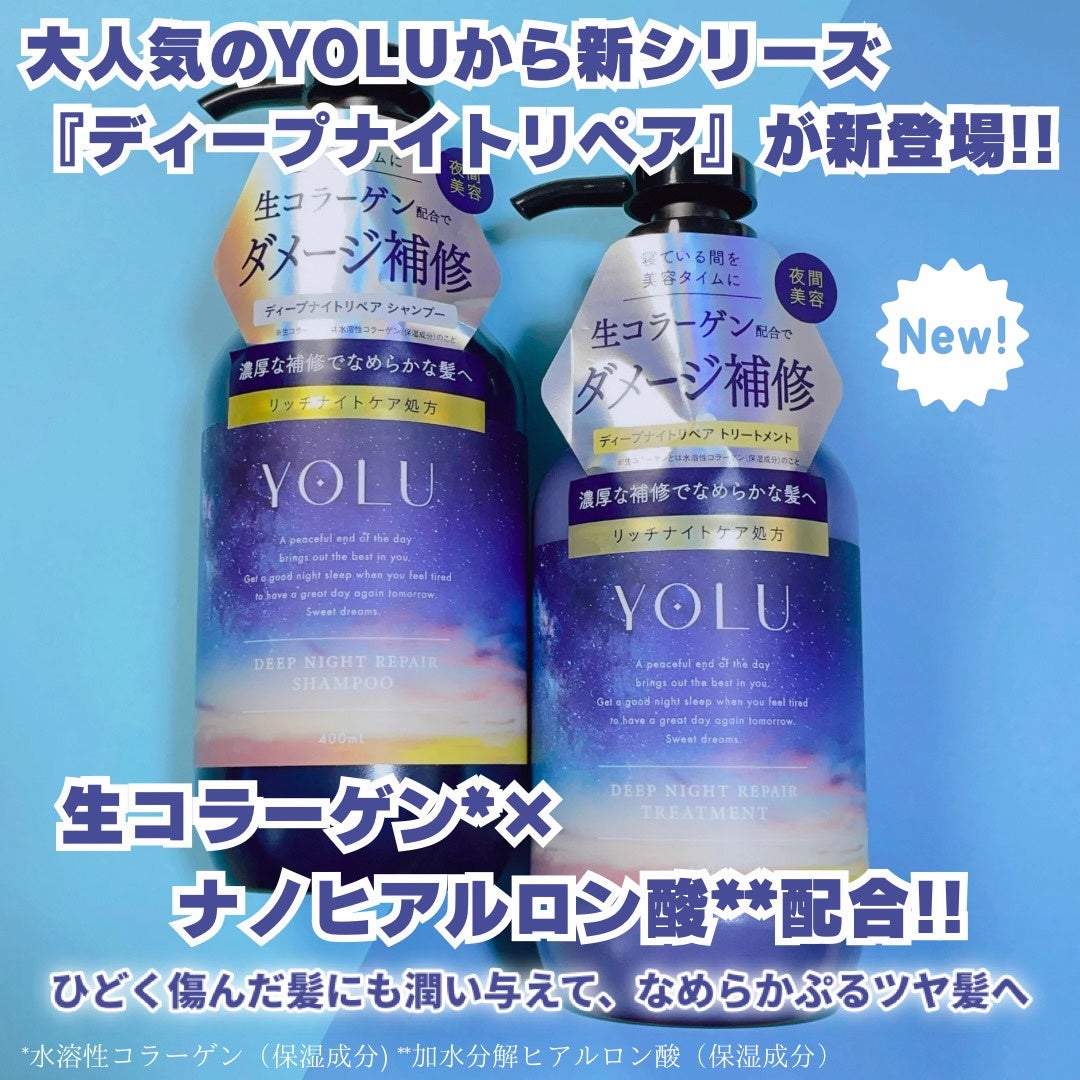 ディープナイトリペアシャンプー/トリートメント/YOLU/市販シャンプーを使ったクチコミ(2枚目)