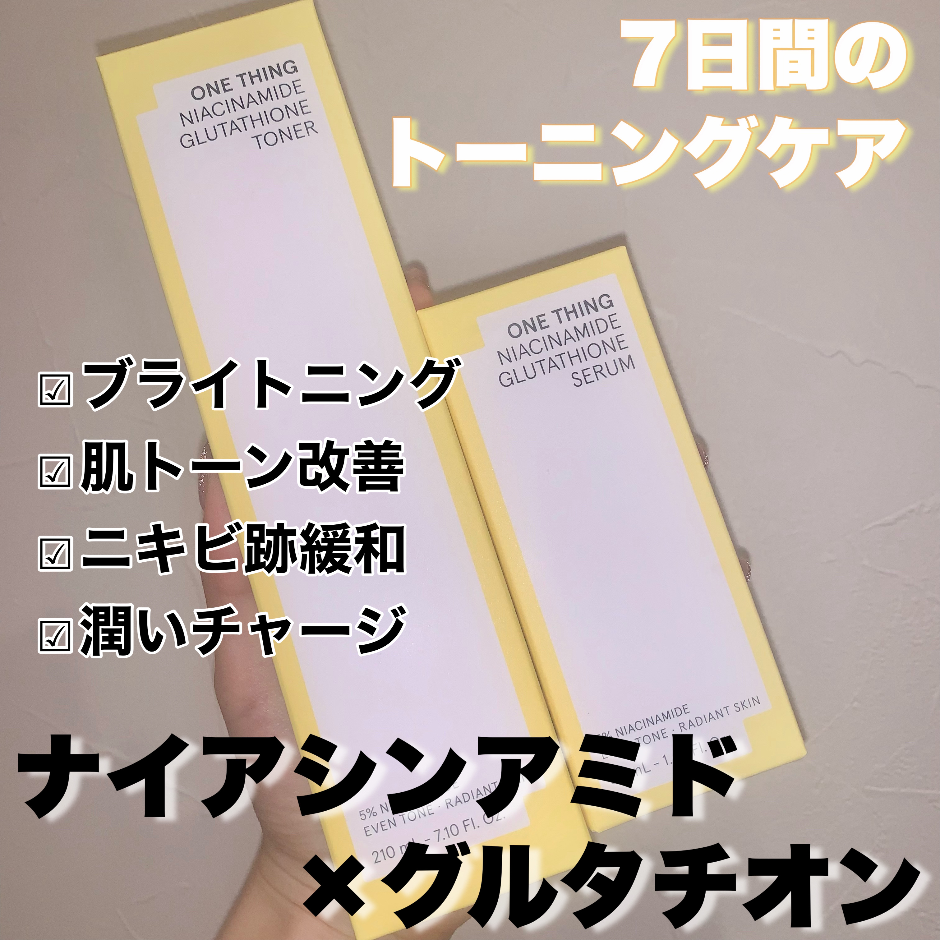 ナイアシンアミドグルタチオンマスク/ONE THING/シートマスク・パックを使ったクチコミ（2枚目）