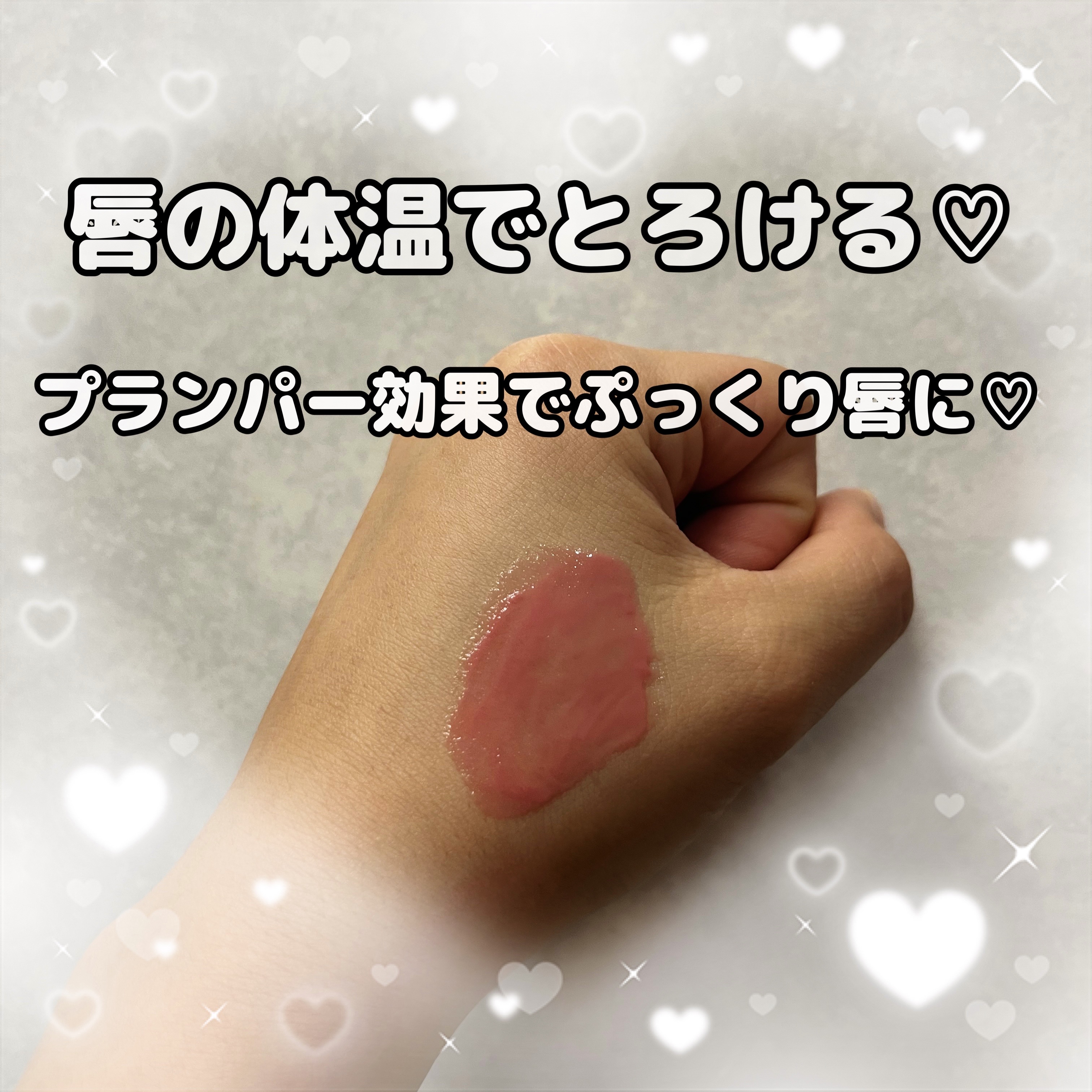 メンソレータム リップフォンデュ/メンソレータム/リッププランパーを使ったクチコミ（2枚目）