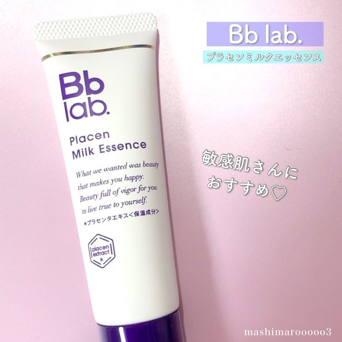 プラセンミルクエッセンス/Bb lab./美容液を使ったクチコミ(7枚目)