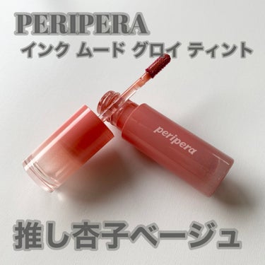 インク ムード グロイ ティント 01 BEST BEIGE MENU/PERIPERA/リップグロスの画像