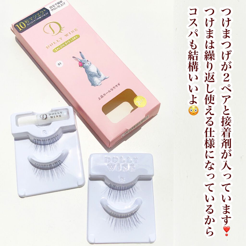 ドーリーウインク サロンアイラッシュ/ドーリーウインク/つけまつげを使ったクチコミ(5枚目)