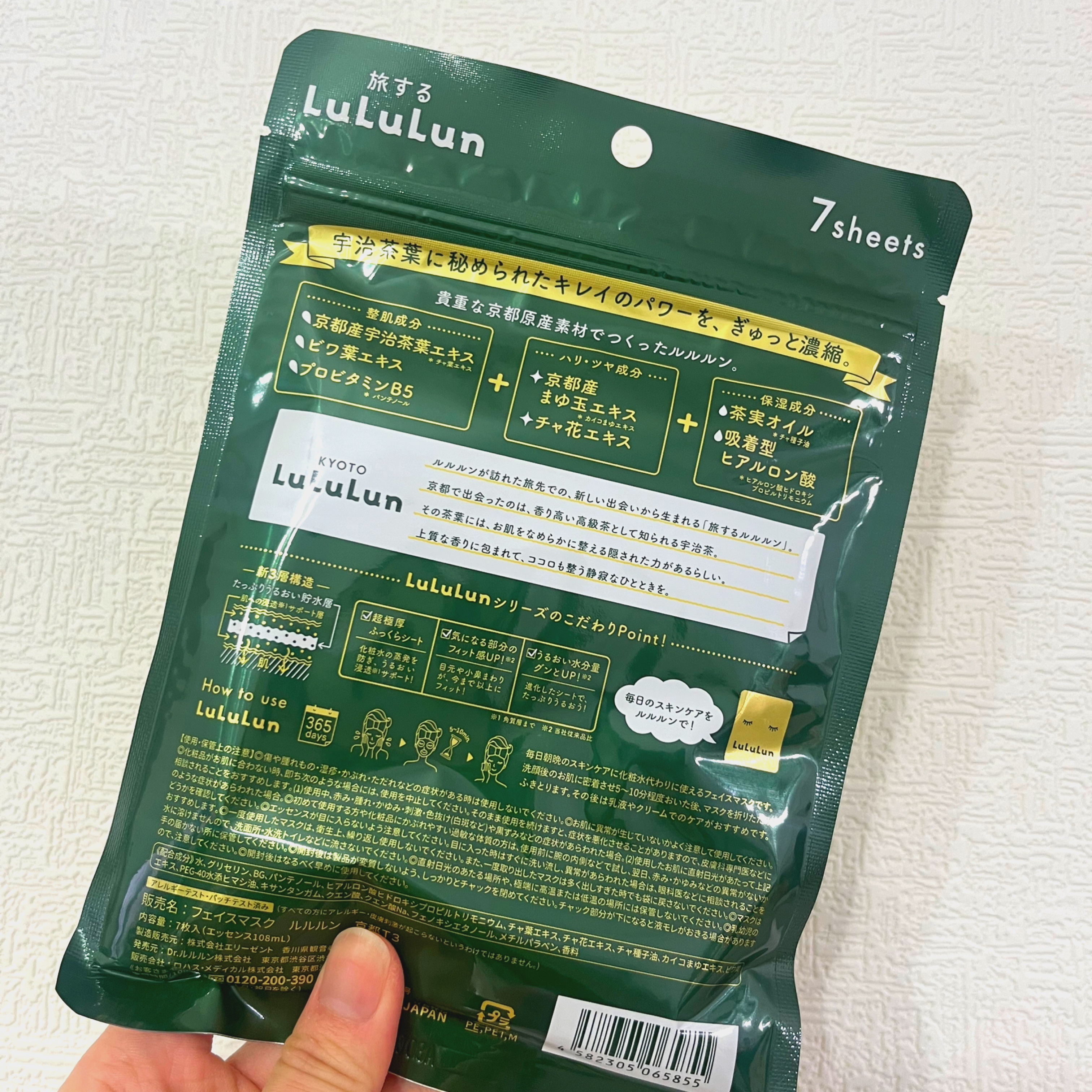 京都ルルルン（お茶の花の香り）/ルルルン/シートマスク・パックを使ったクチコミ（2枚目）