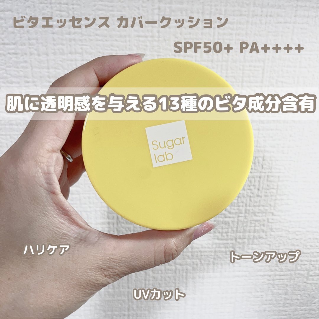 ビタエッセンスカバーコンシーラー/Sugar Lab/リキッドコンシーラーを使ったクチコミ（2枚目）