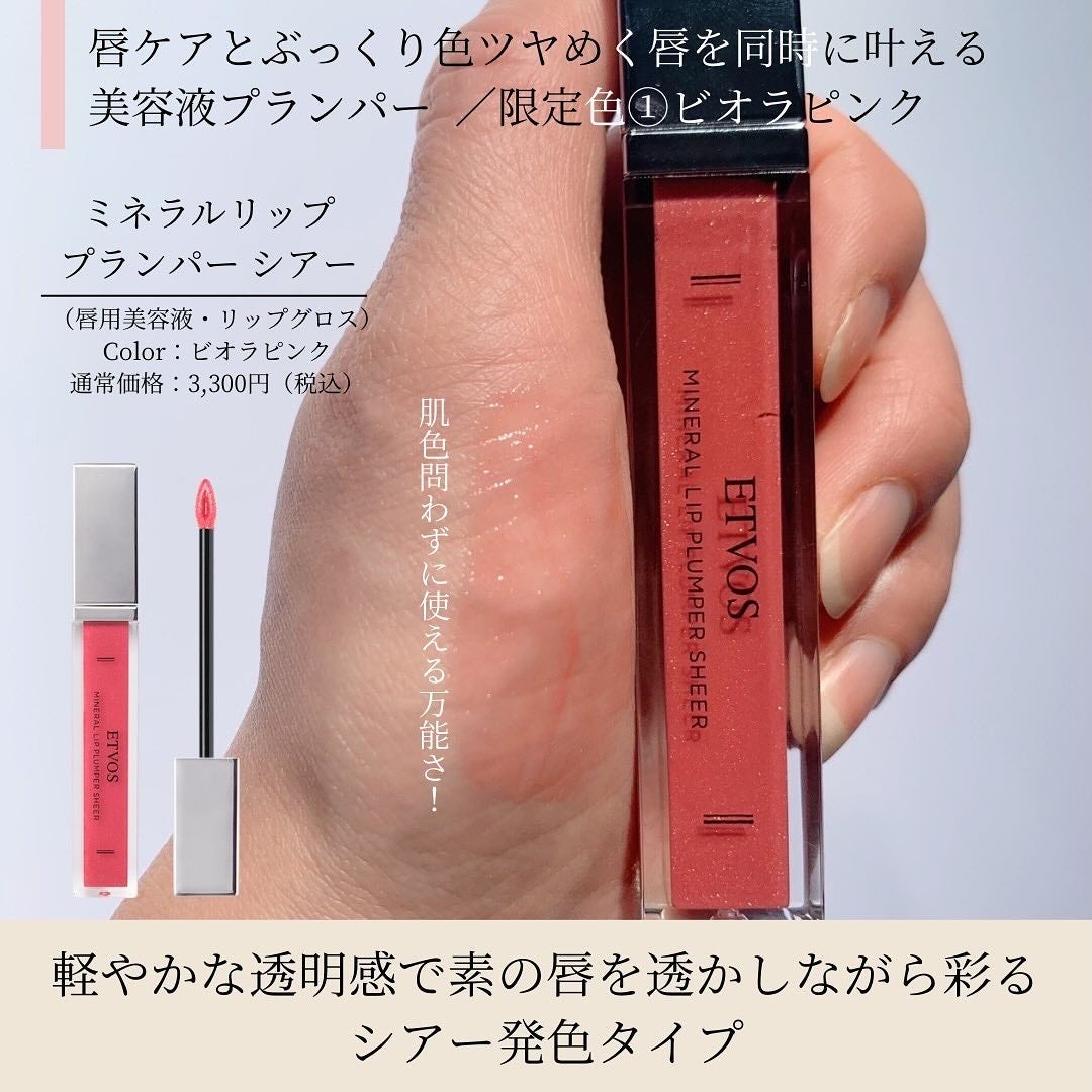 ミネラルリッププランパー シアー/エトヴォス/リッププランパーを使ったクチコミ(3枚目)