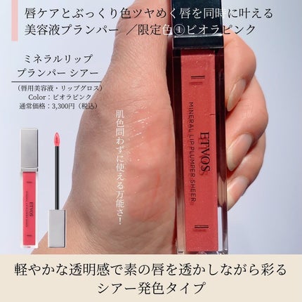 ミネラルリッププランパー シアー/エトヴォス/リッププランパーを使ったクチコミ(3枚目)