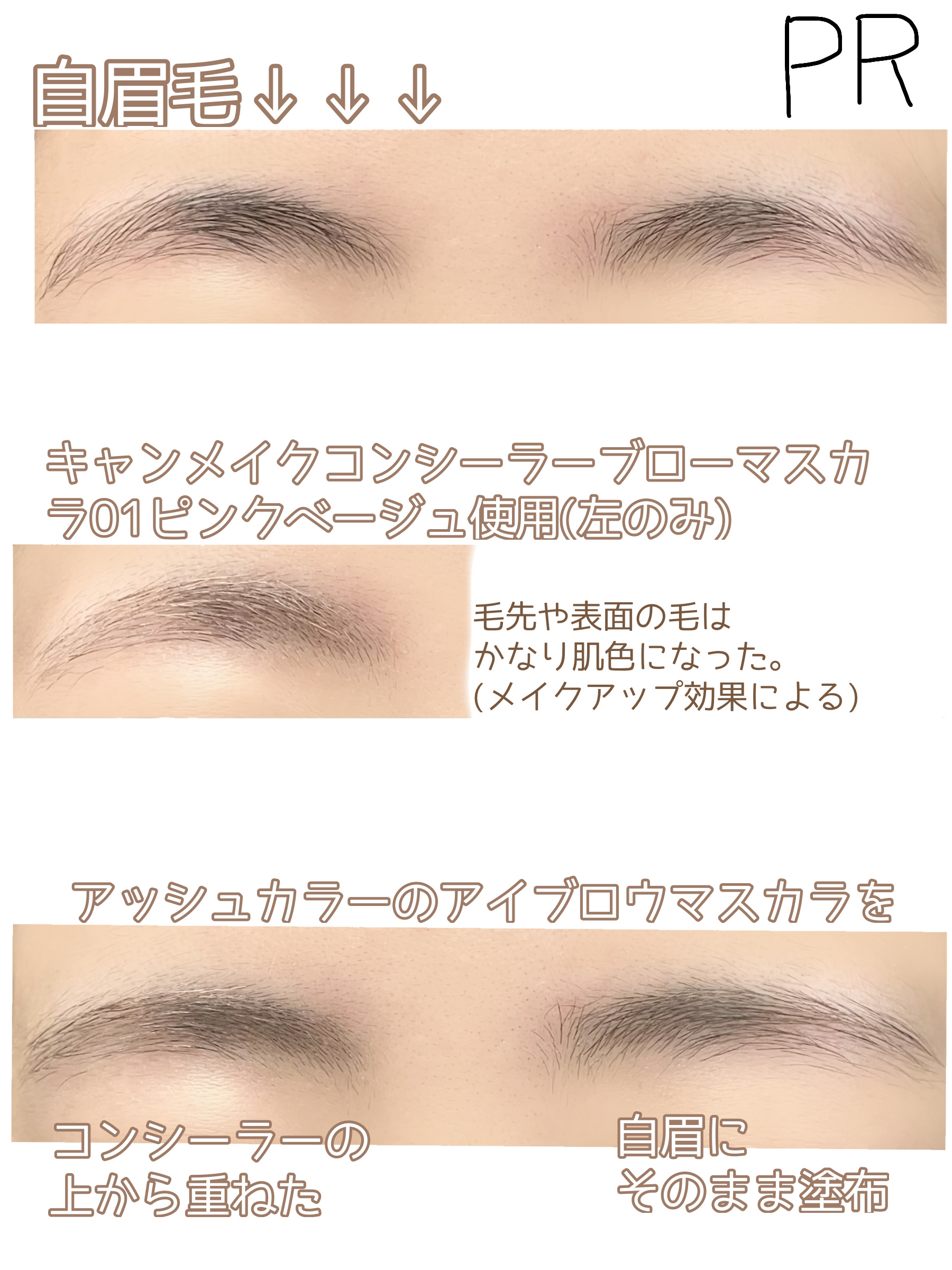 コンシーラーブロウマスカラ/キャンメイク/その他アイブロウを使ったクチコミ（2枚目）