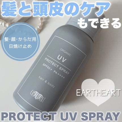 プロテクト UVスプレー/EARTHEART/日焼け止めミスト・スプレーを使ったクチコミ(1枚目)