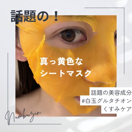 5番 白玉グルタチオンCふりかけマスク/numbuzin/シートマスク・パックを使ったクチコミ(1枚目)
