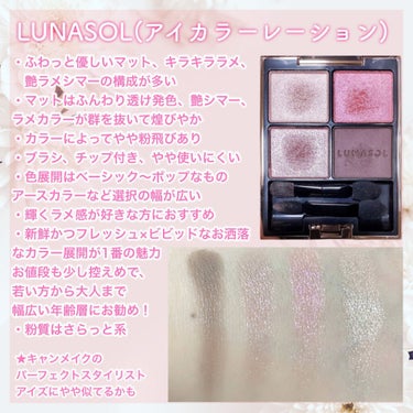 アイカラーレーション/LUNASOL/アイシャドウパレットを使ったクチコミ（3枚目）