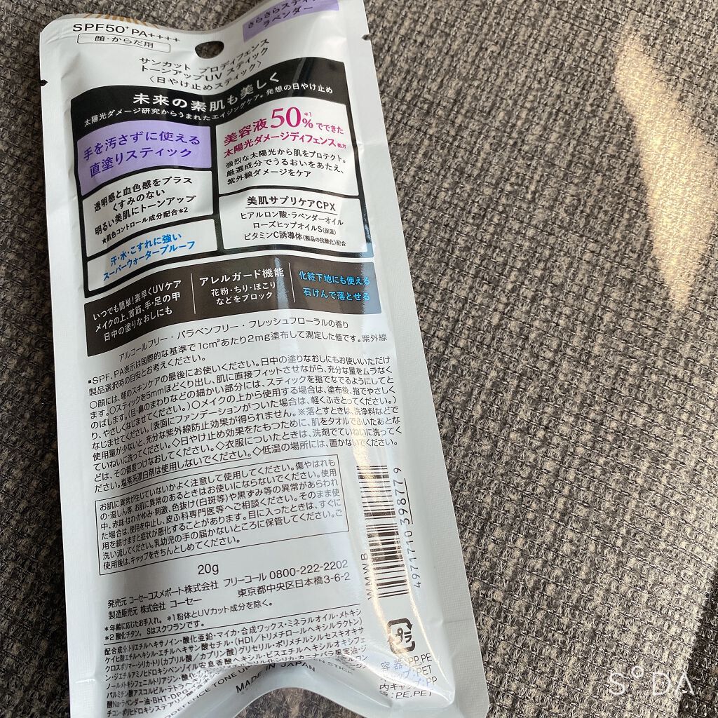 プロディフェンス トーンアップUV スティック/サンカット®/日焼け止めスティックを使ったクチコミ（2枚目）