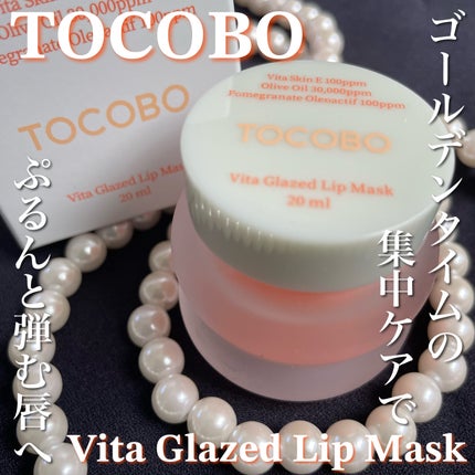 ビタグレーズドリップマスク/TOCOBO/リップマスクを使ったクチコミ(1枚目)