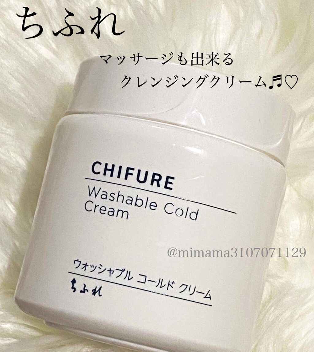 ウォッシャブル コールド クリーム/ちふれ/クレンジングクリームを使ったクチコミ(1枚目)