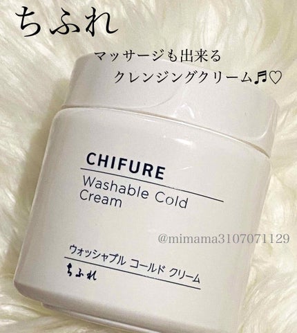 ウォッシャブル コールド クリーム/ちふれ/クレンジングクリームを使ったクチコミ(1枚目)