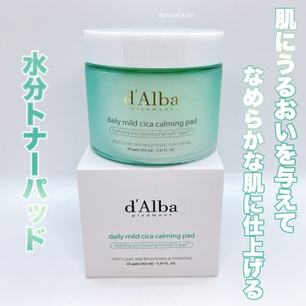 デイリーマイルドCICAカーミングパッド/ダルバ/スキンケア・基礎化粧品を使ったクチコミ(7枚目)