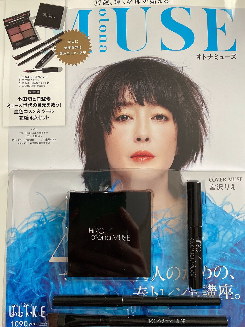 otona MUSE 2022年 4月号/otona MUSE/雑誌を使ったクチコミ（2枚目）