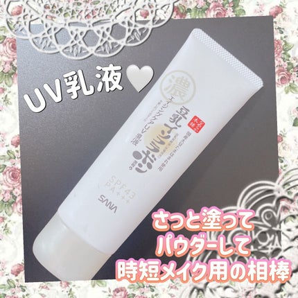 リンクルUV乳液/なめらか本舗/日焼け止めミルクを使ったクチコミ(1枚目)
