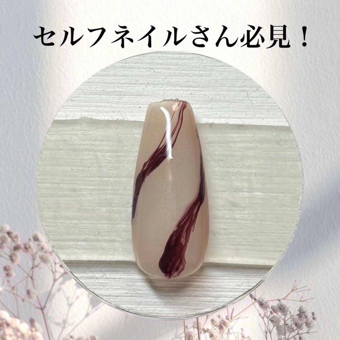 ジェルネイル(ライト対応)/セリア/ジェルネイルを使ったクチコミ(1枚目)