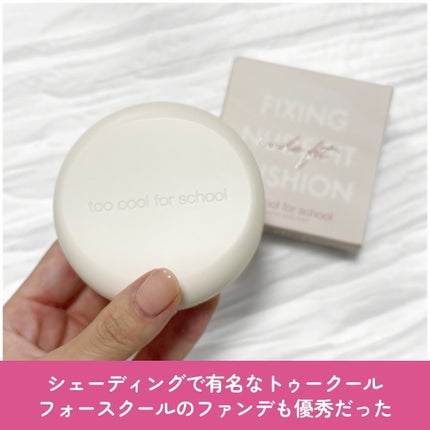 フィクシングヌードフィットクッション/too cool for school/クッションファンデーションを使ったクチコミ(2枚目)