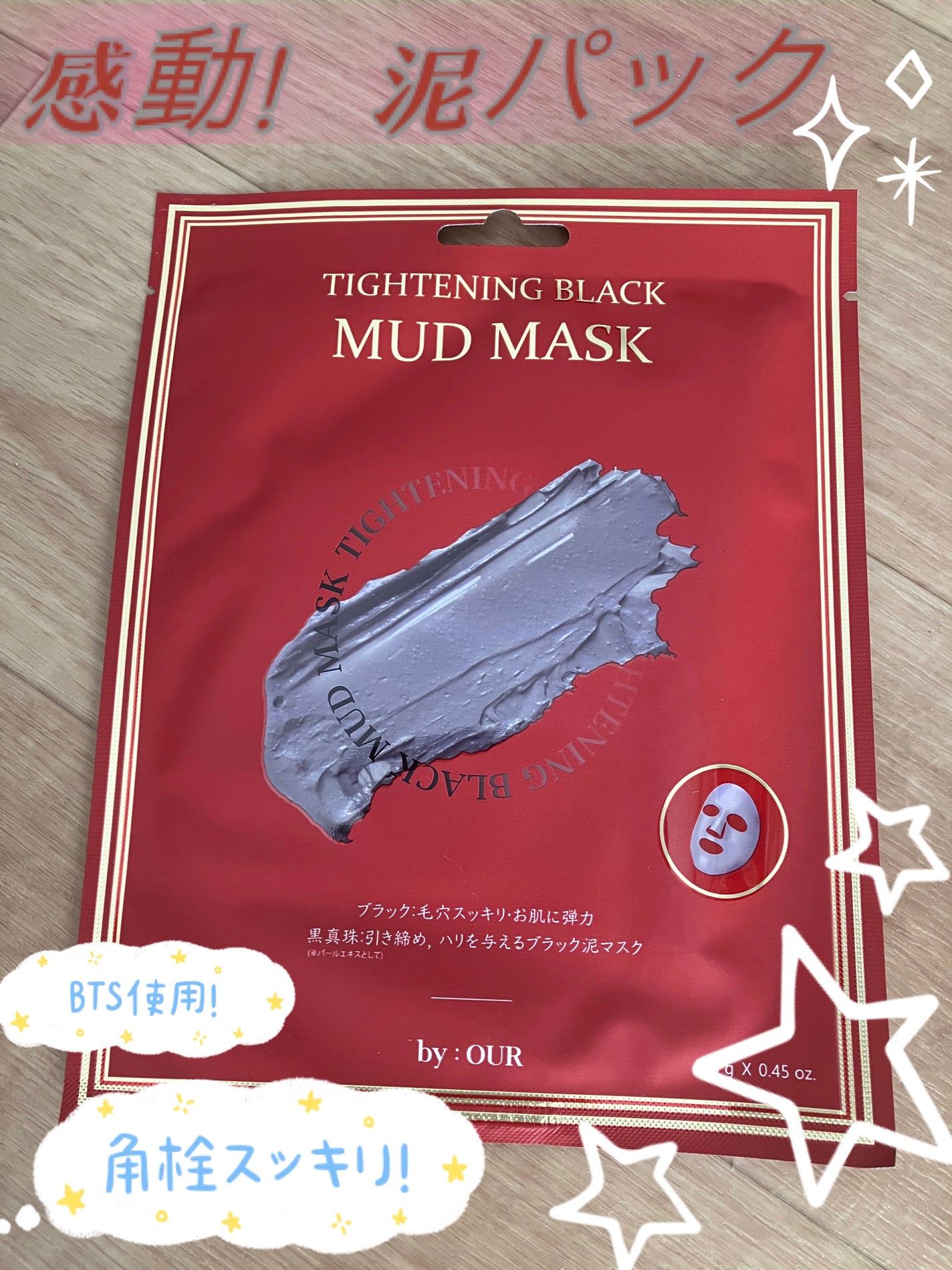 タイトニングブラック マッドマスク/by : OUR/シートマスク・パックを使ったクチコミ(1枚目)