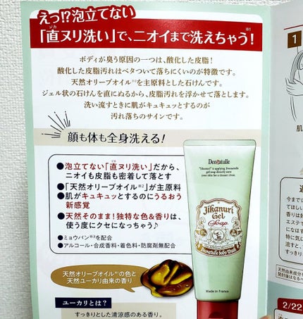 直ヌリジェル石けん/デオナチュレ/ボディソープを使ったクチコミ(5枚目)