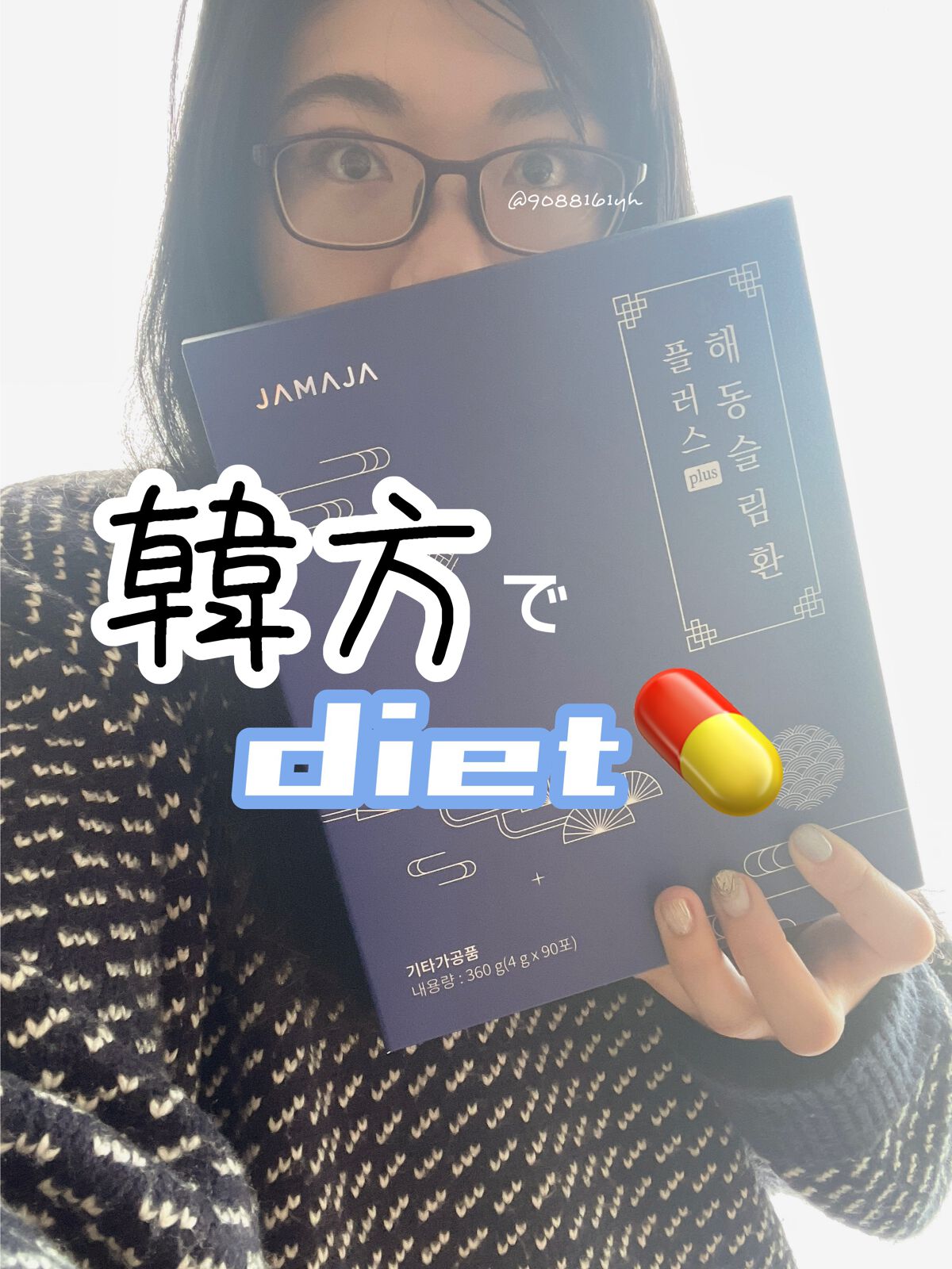 ヘドンスリムファンPlus/JAMAJA/ボディサプリメントを使ったクチコミ(1枚目)