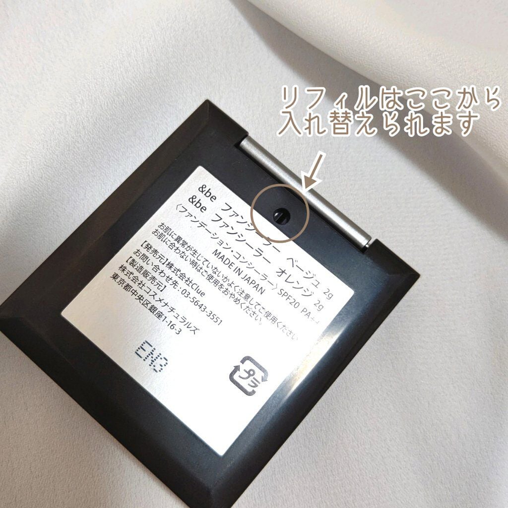 &be ファンシーラー/&be/パレットコンシーラーを使ったクチコミ(5枚目)