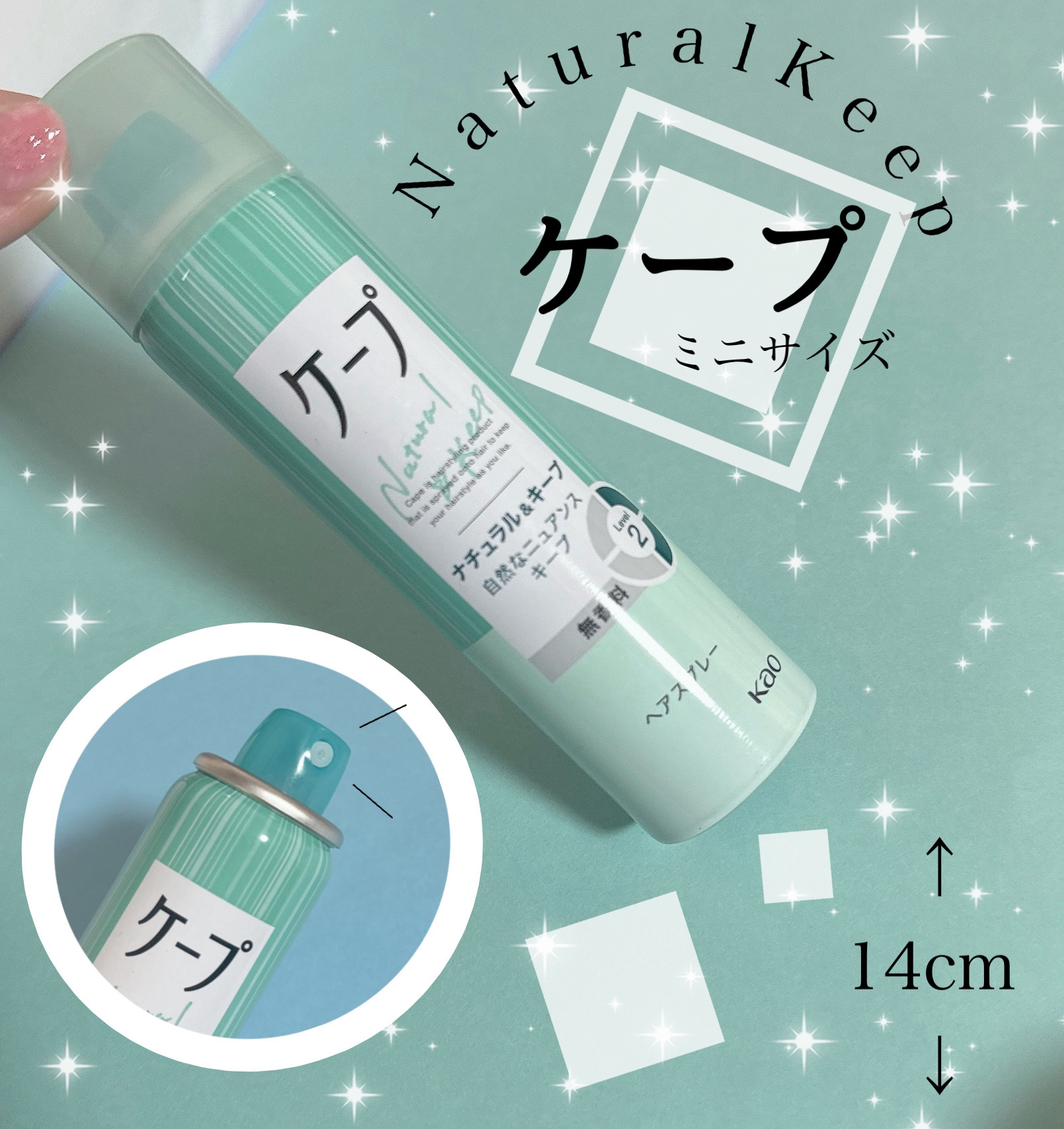 ナチュラル＆キープ 無香料 50g/ケープ/ヘアスプレーを使ったクチコミ（1枚目）