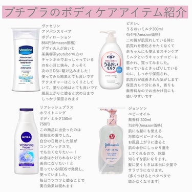 夏こそボディケア🌴

－－－－－－－－－－－－－－－

✔︎Vaseline
アドバンスリペアボディローション

✔︎ビオレ
ビオレuうるおいミルク

✔︎NIVEA
リフレッシュプラスホワイトニングボ