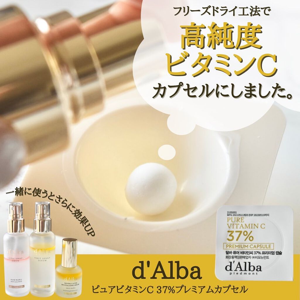 ピュアビタミンC37%プレミアムカプセル/ダルバ/美容液を使ったクチコミ(1枚目)