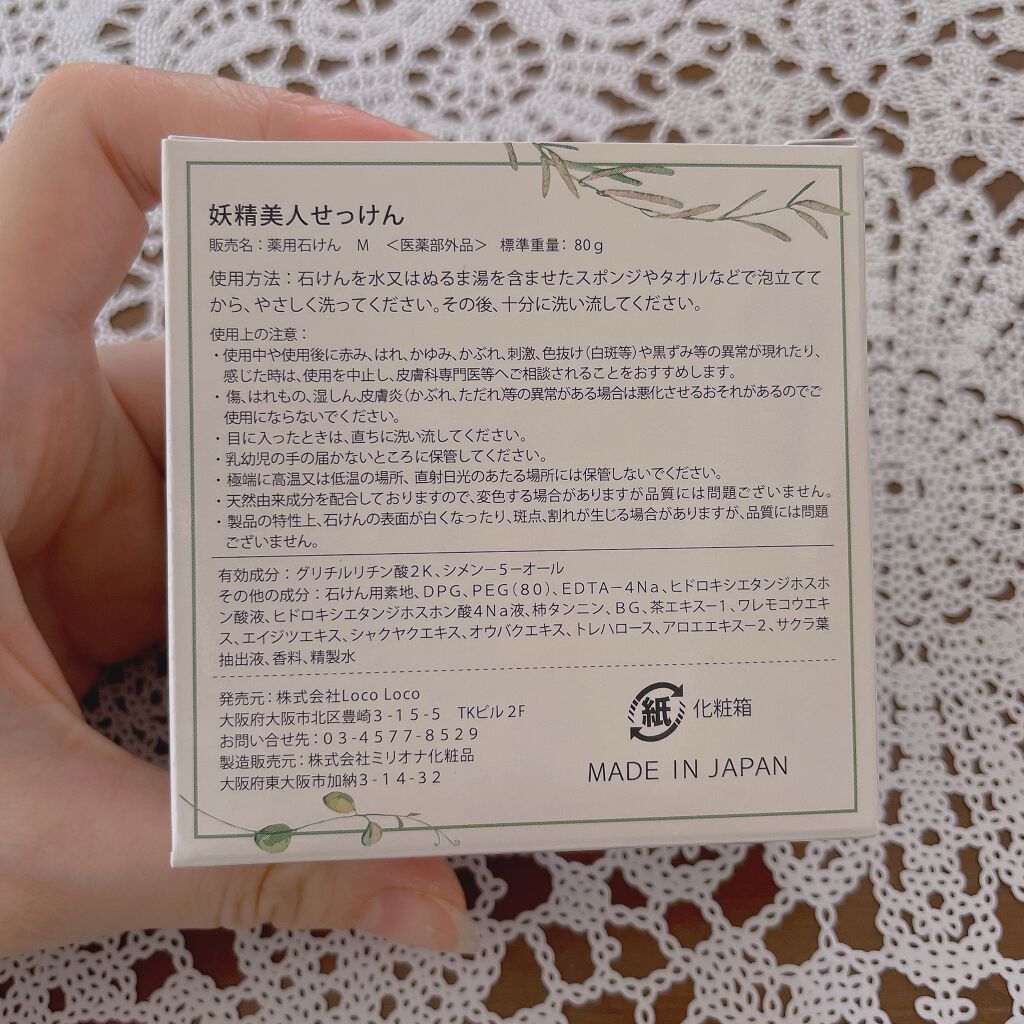 妖精美人石鹸/妖精美人/デリケートゾーンケアを使ったクチコミ(4枚目)