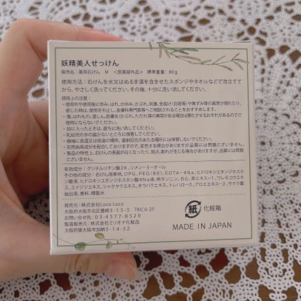 妖精美人石鹸/妖精美人/デリケートゾーンケアを使ったクチコミ(4枚目)