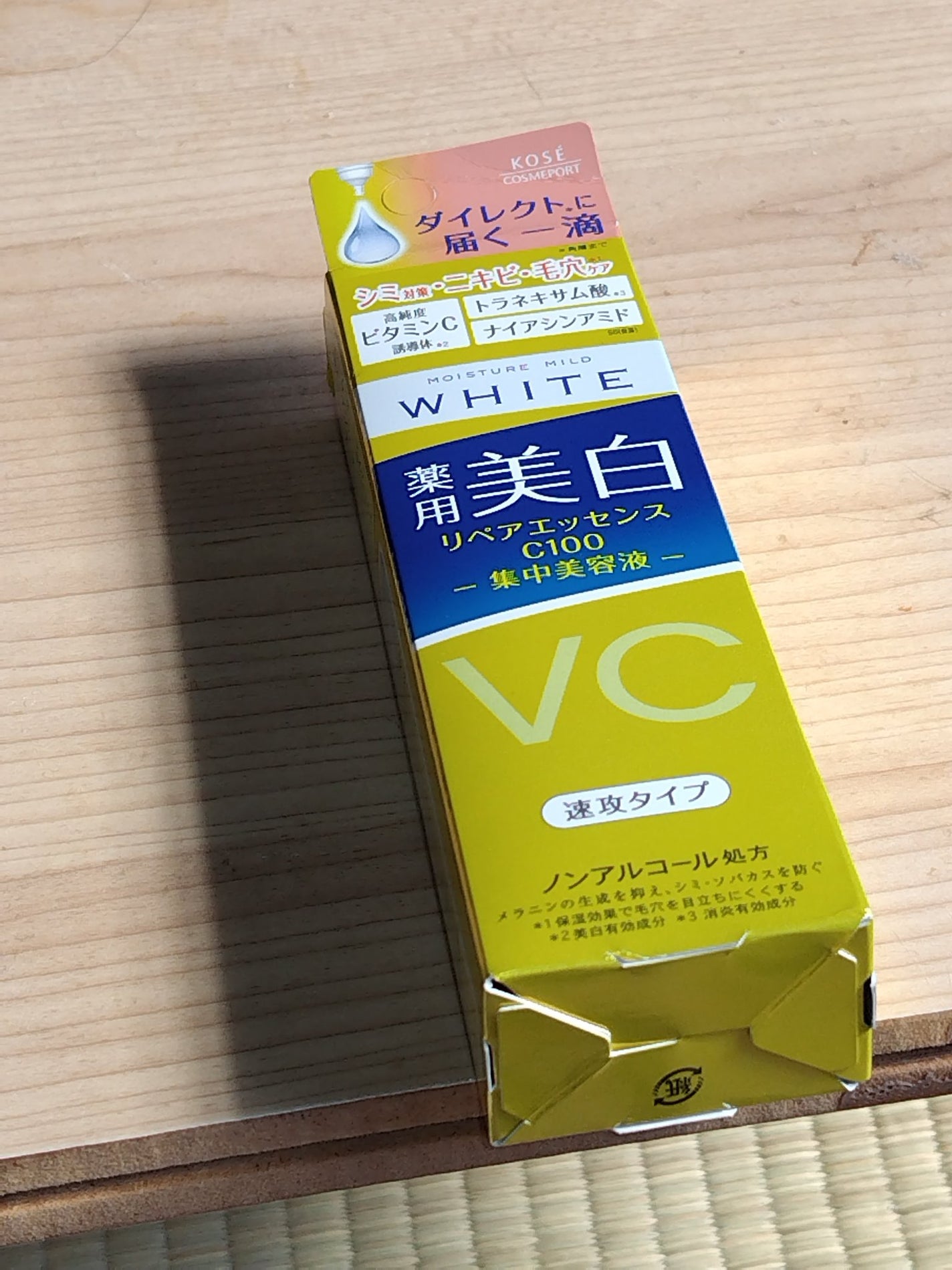 モイスチュアマイルドホワイトリペアエッセンス C100/モイスチュアマイルド ホワイト/美容液を使ったクチコミ(4枚目)