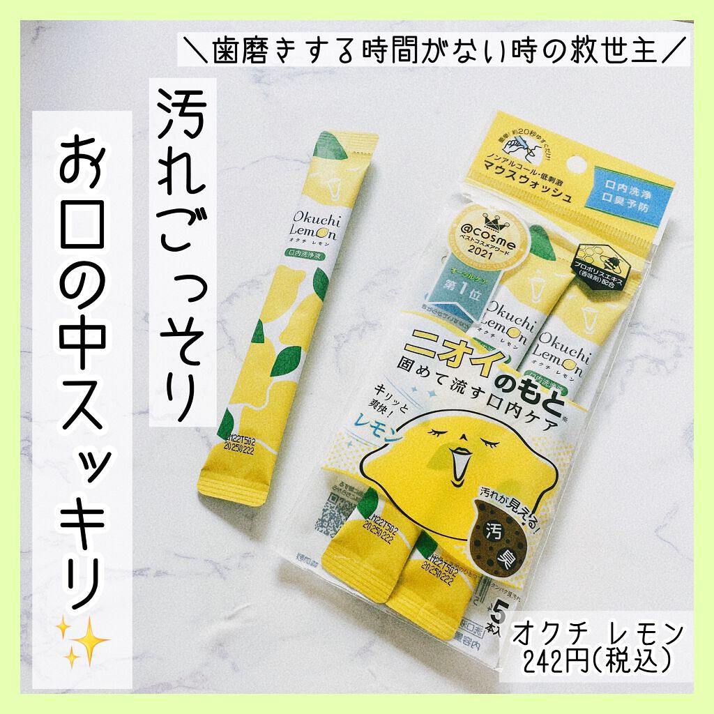 オクチレモン（マウスウォッシュ）/オクチシリーズ/マウスウォッシュ・スプレーを使ったクチコミ（1枚目）