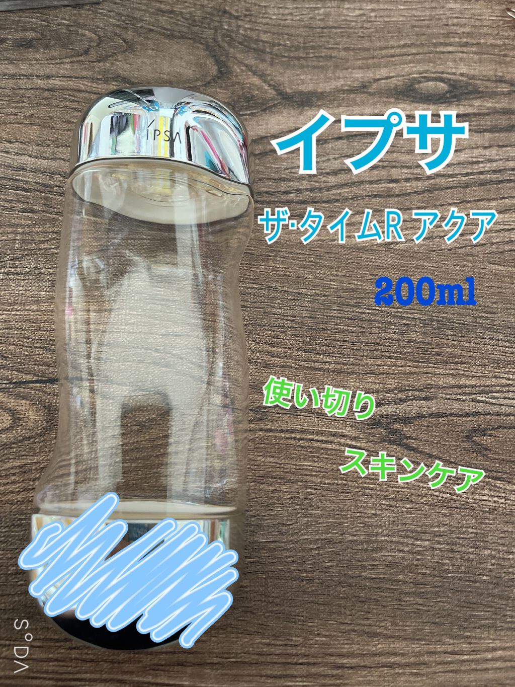 ザ・タイムR アクア/IPSA/化粧水を使ったクチコミ（1枚目）