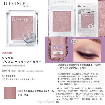 プリズム パウダーアイカラー/リンメル ロンドン/単色アイシャドウを使ったクチコミ(5枚目)