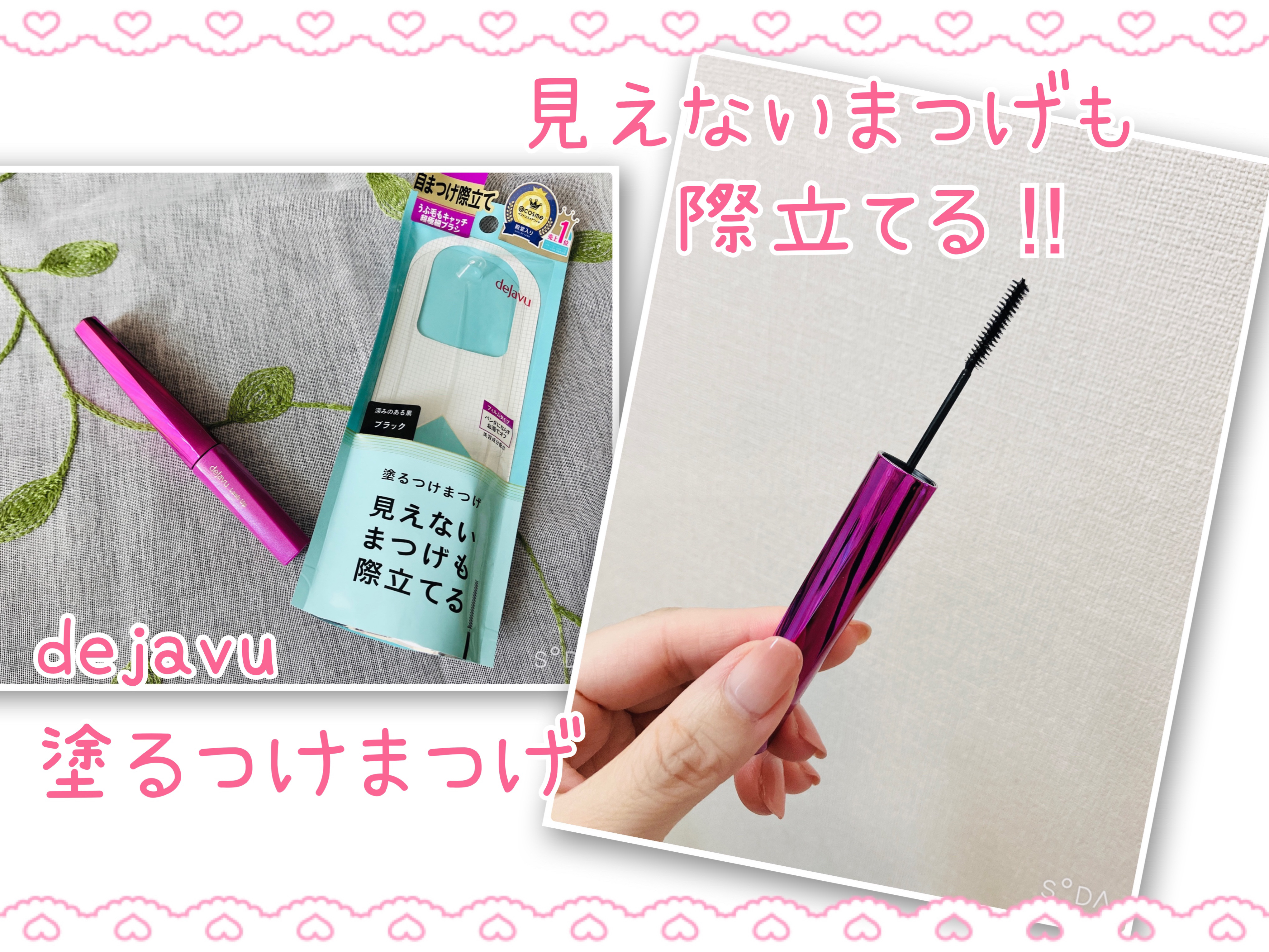 「塗るつけまつげ」自まつげ際立てタイプ/デジャヴュ/マスカラを使ったクチコミ（1枚目）