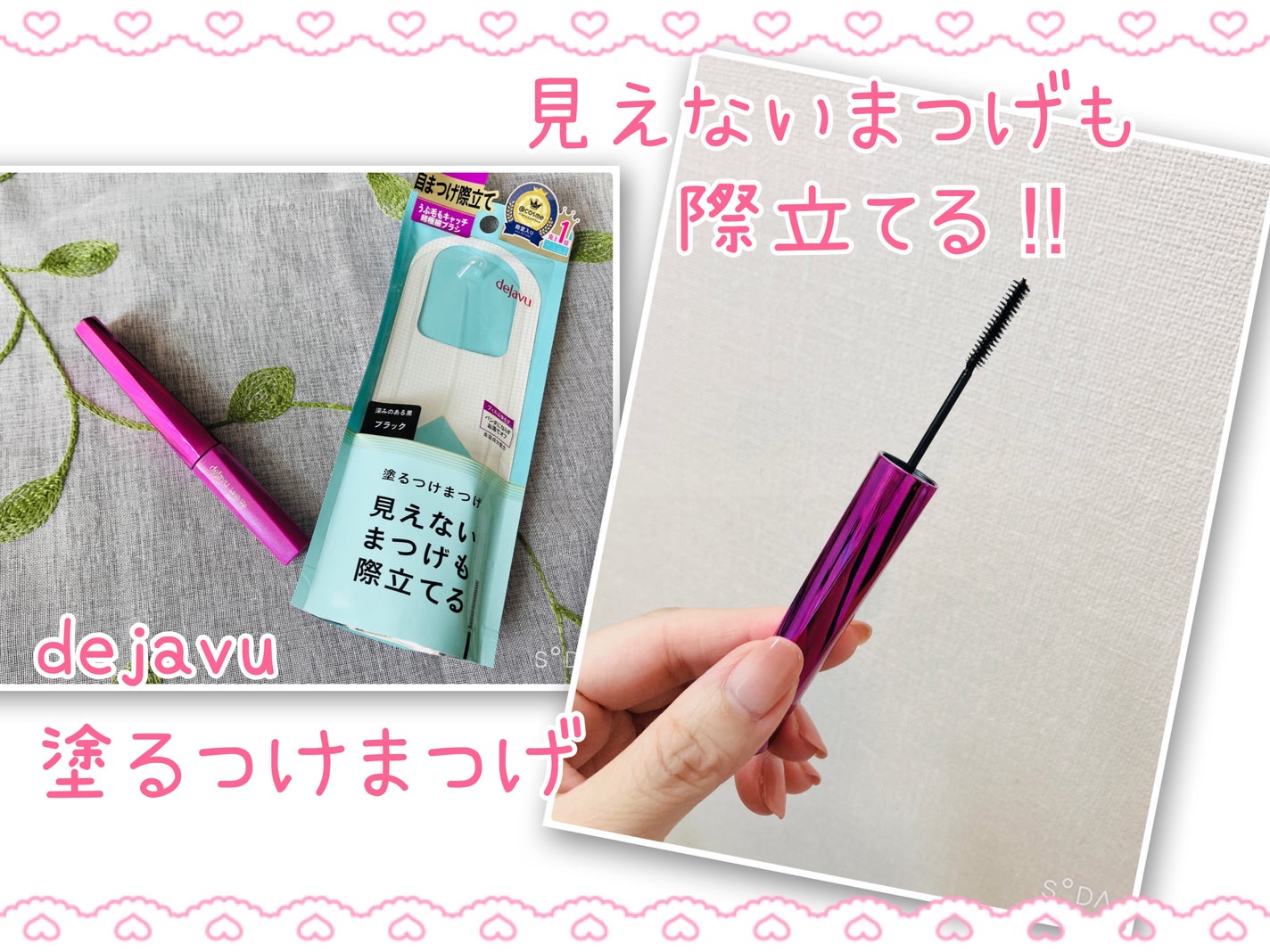 「塗るつけまつげ」自まつげ際立てタイプ/デジャヴュ/マスカラを使ったクチコミ(1枚目)