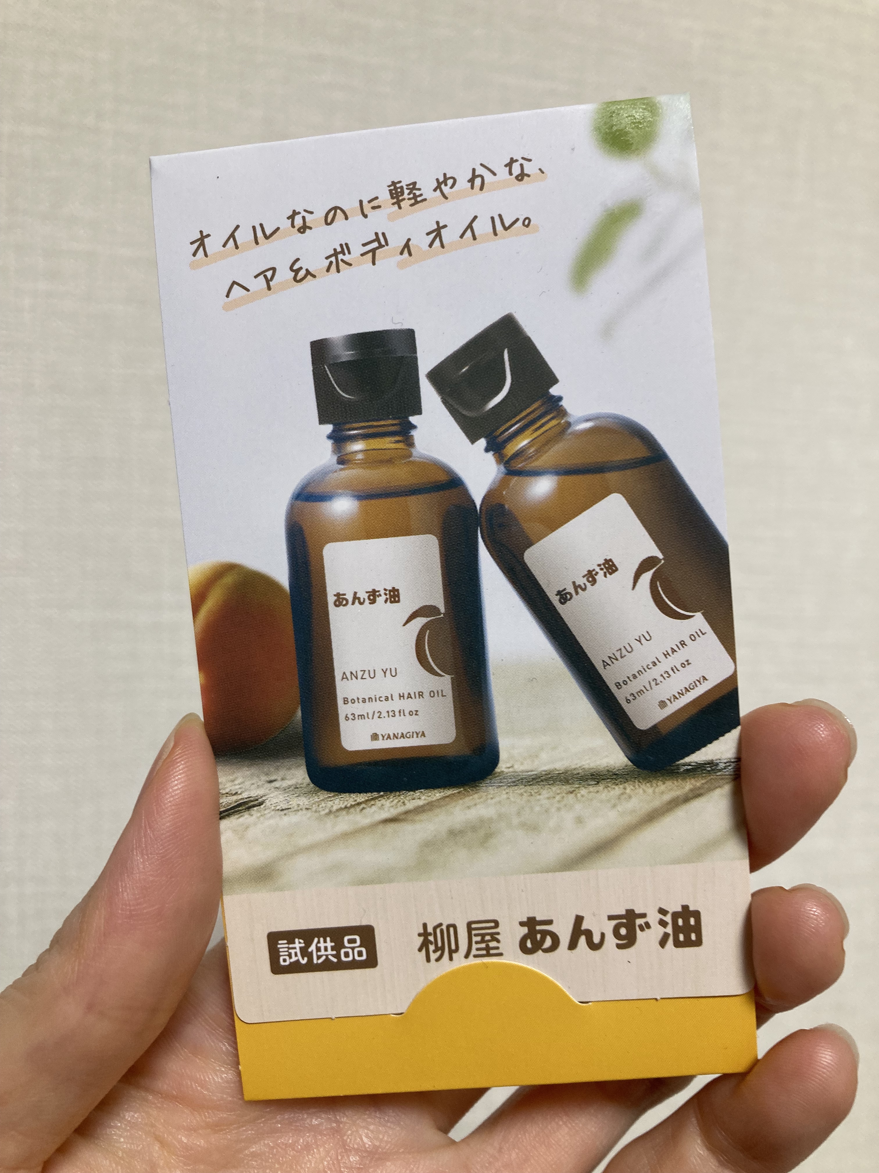 柳屋　あんず油/柳屋あんず油/ヘアオイルを使ったクチコミ（1枚目）