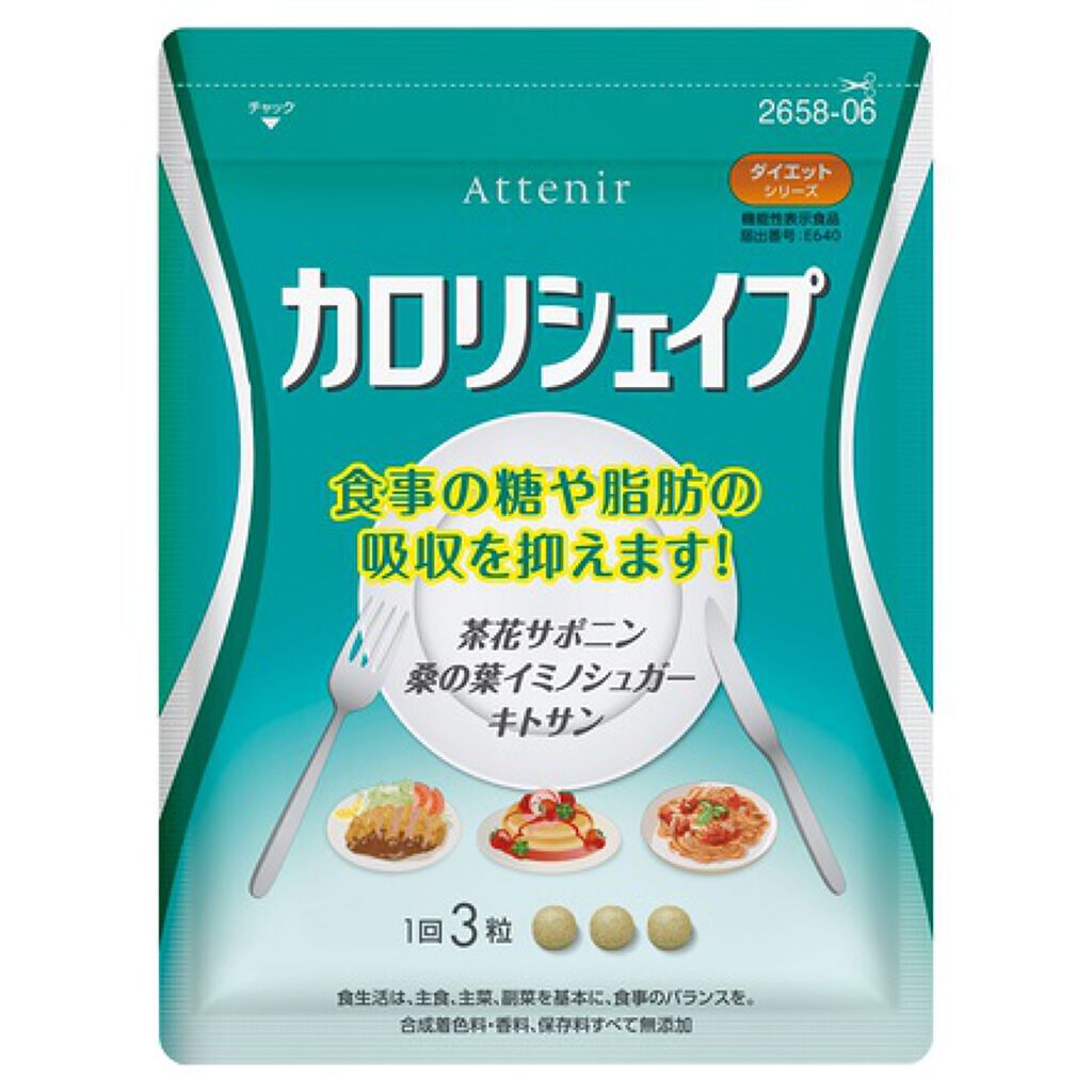 カロリシェイプ アテニア