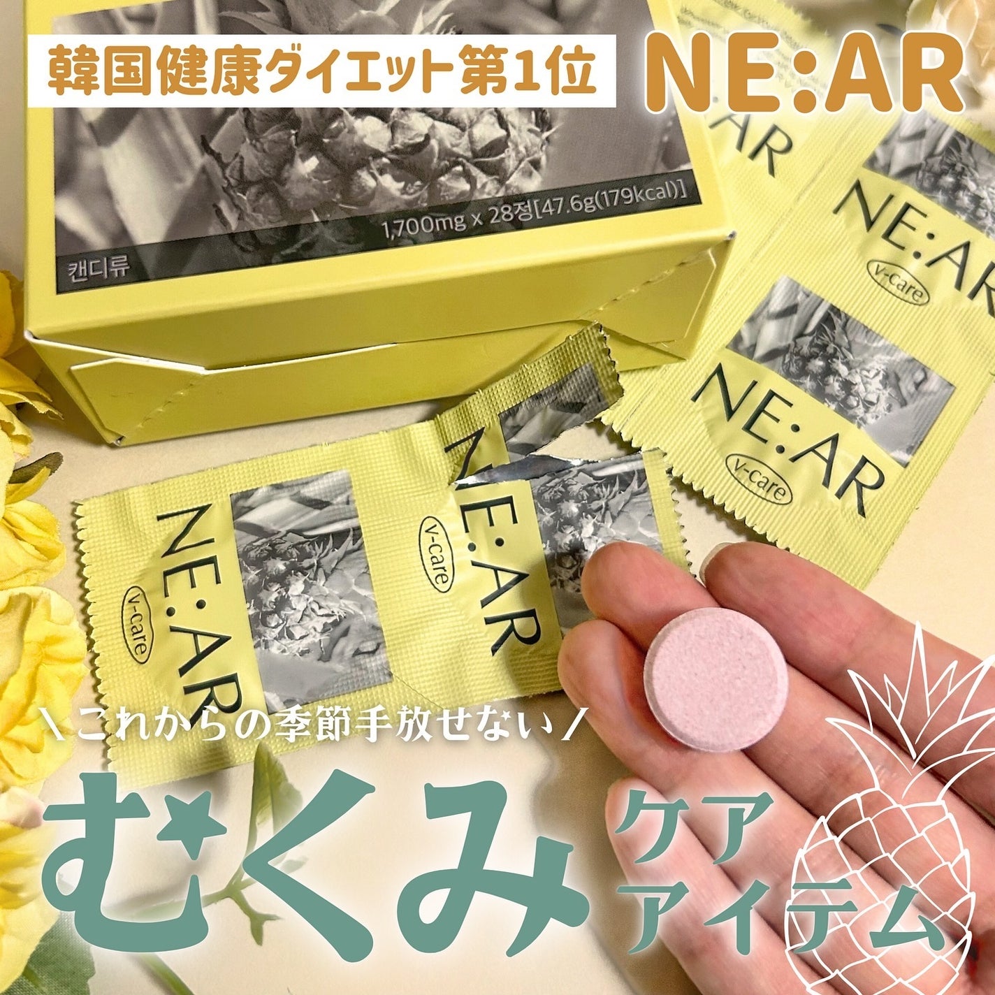 ニアル Vケア/NE:AR/美容サプリメントを使ったクチコミ(1枚目)